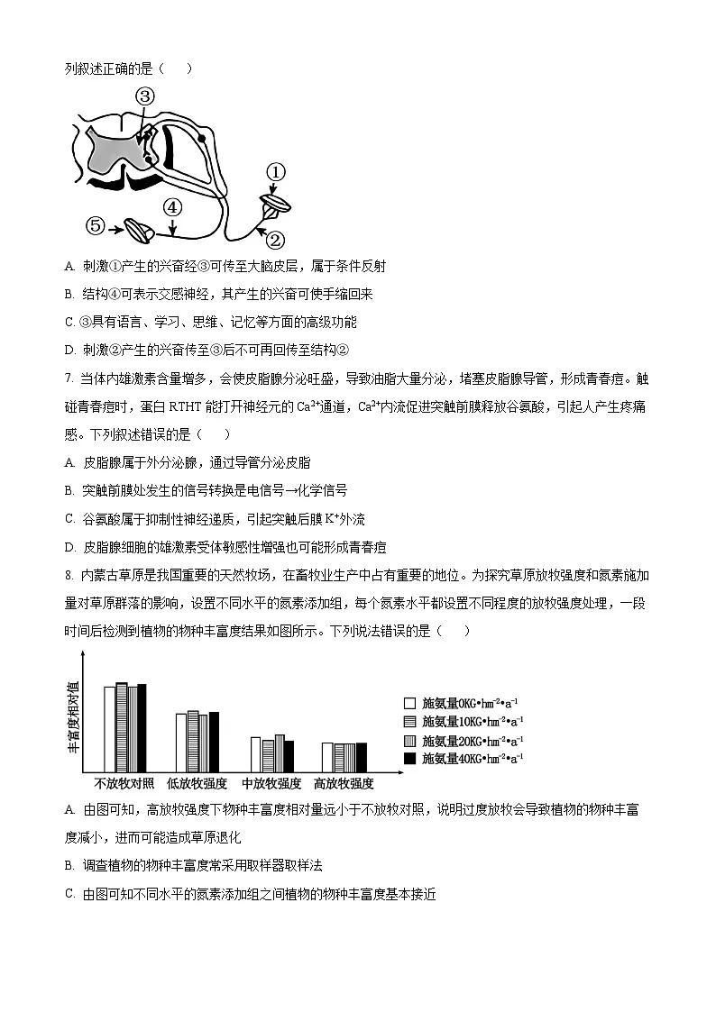 2025届河南省驻马店市西平高中高三第三次模拟考试生物试卷（原卷版+解析版）（高考模拟）第3页