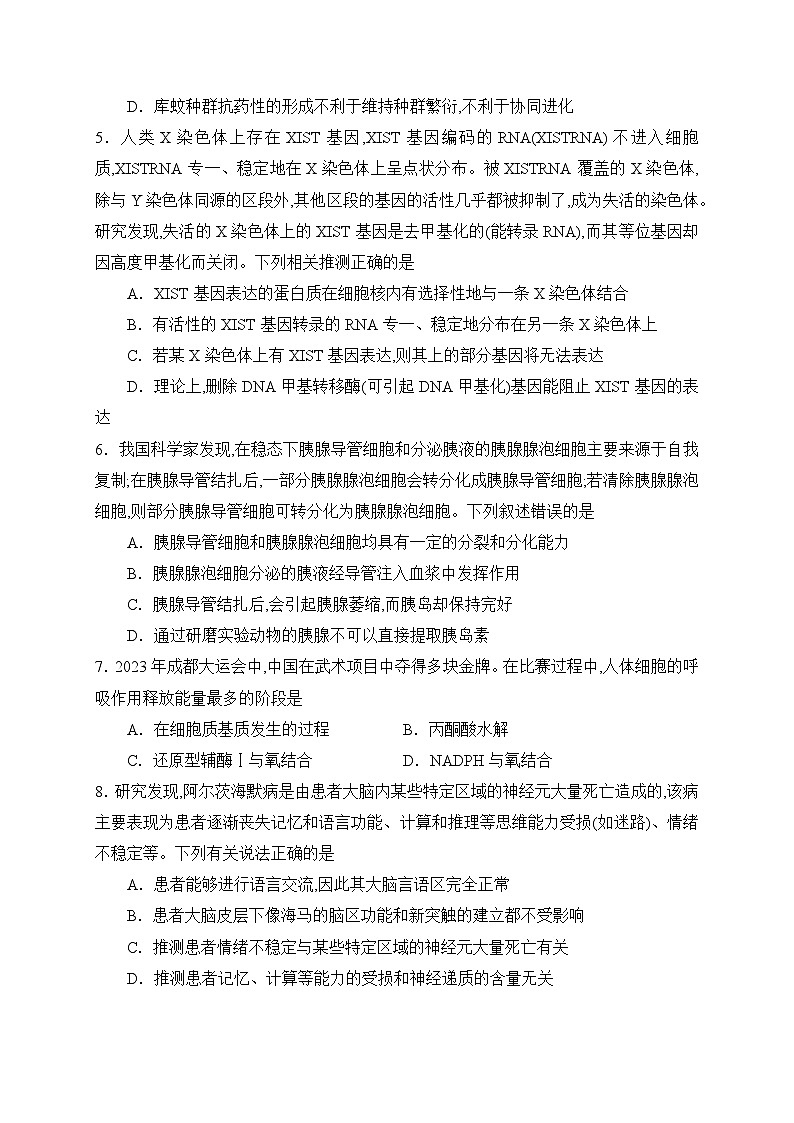 2025年广东省普通高中学业水平选择性考试生物模拟卷二（高考模拟）第2页