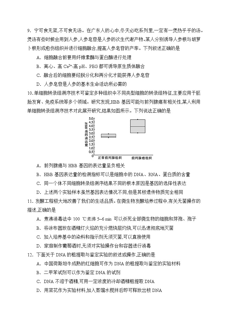 2025年广东省普通高中学业水平选择性考试生物模拟卷二（高考模拟）第3页