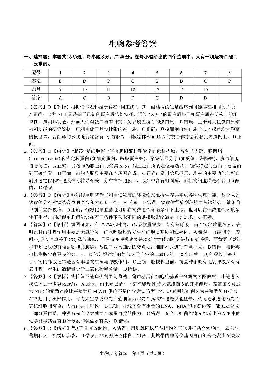 答案第1页