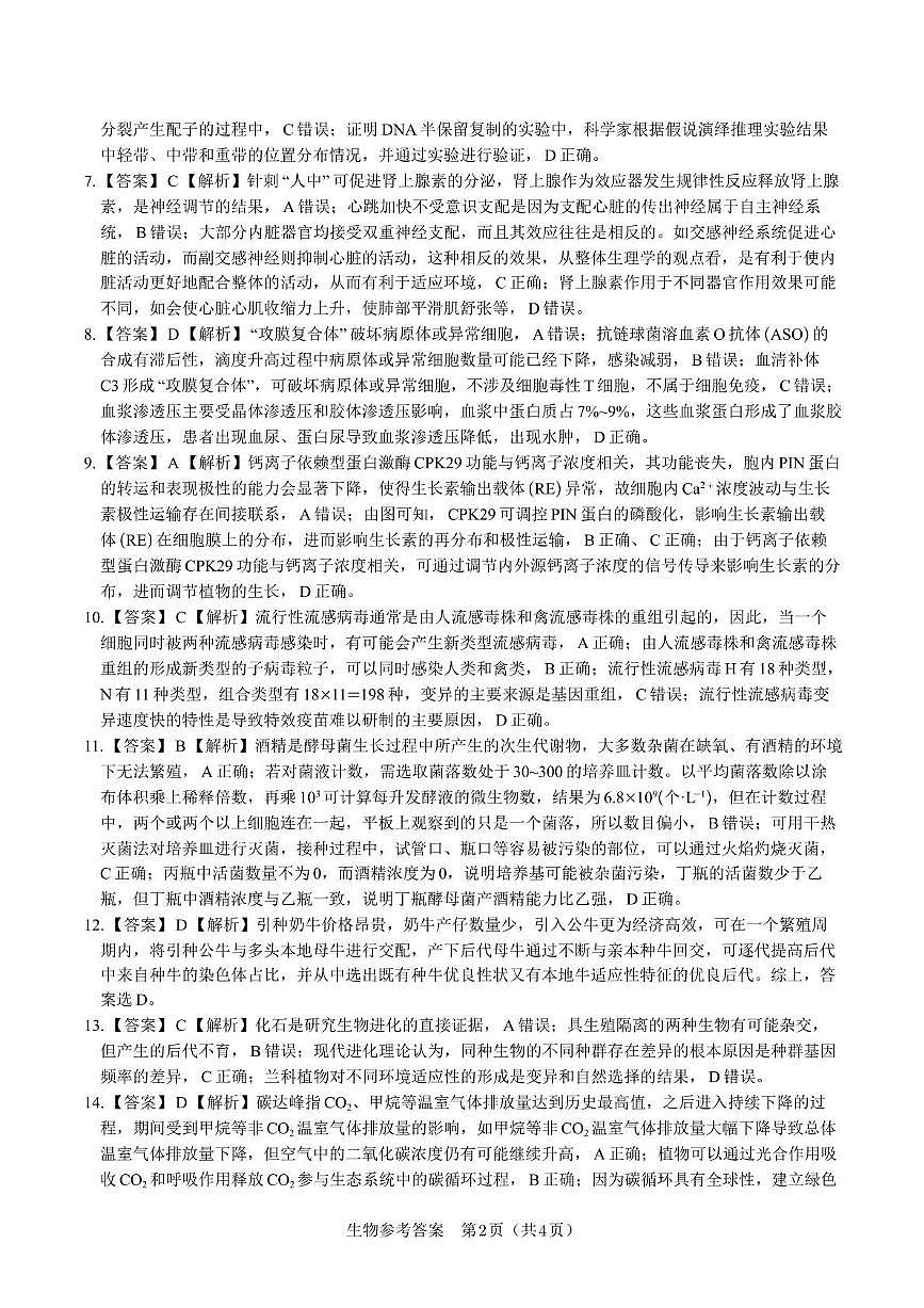答案第2页