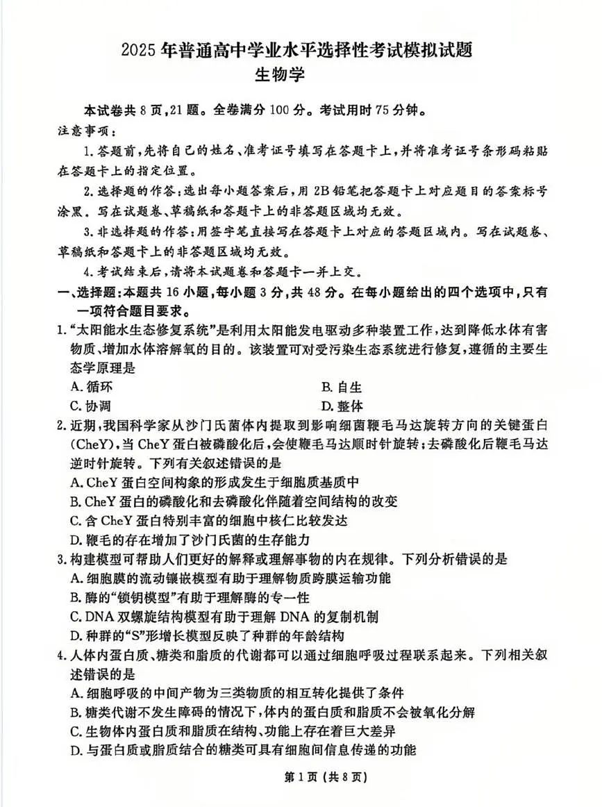 生物第1页