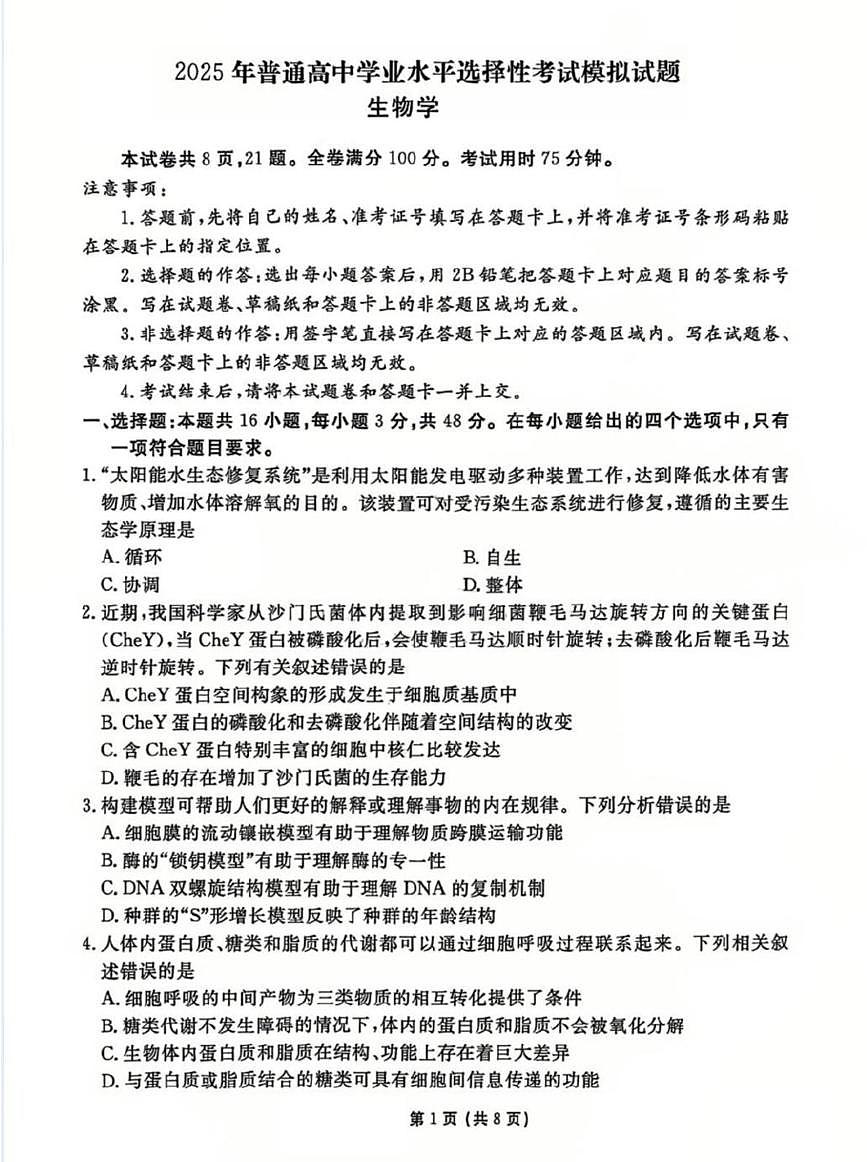 生物第1页