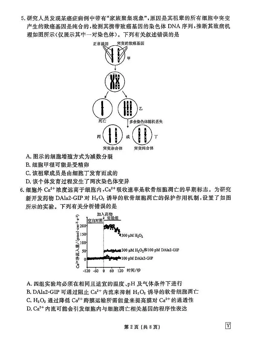 生物第2页