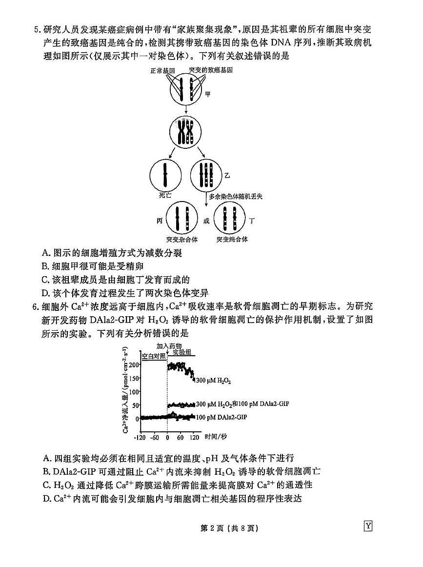 生物第2页