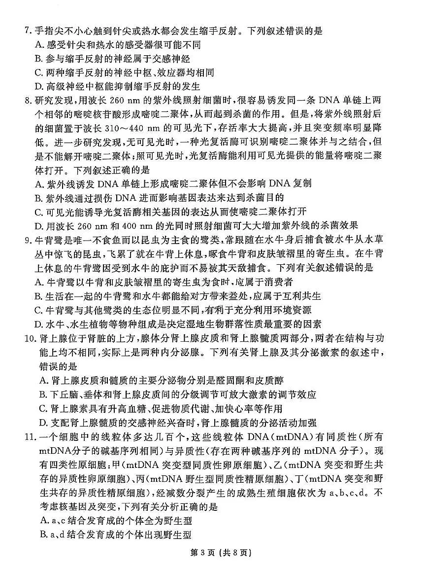 生物第3页