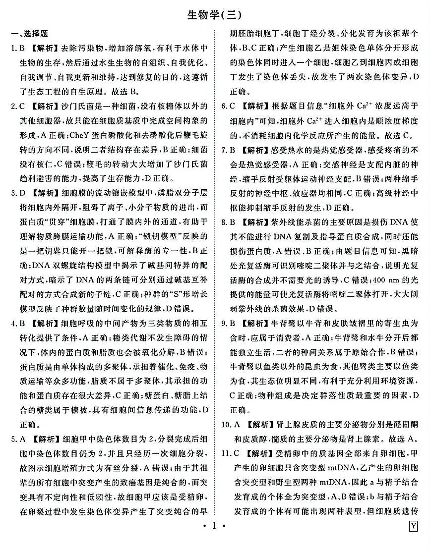 生物参考答案第1页