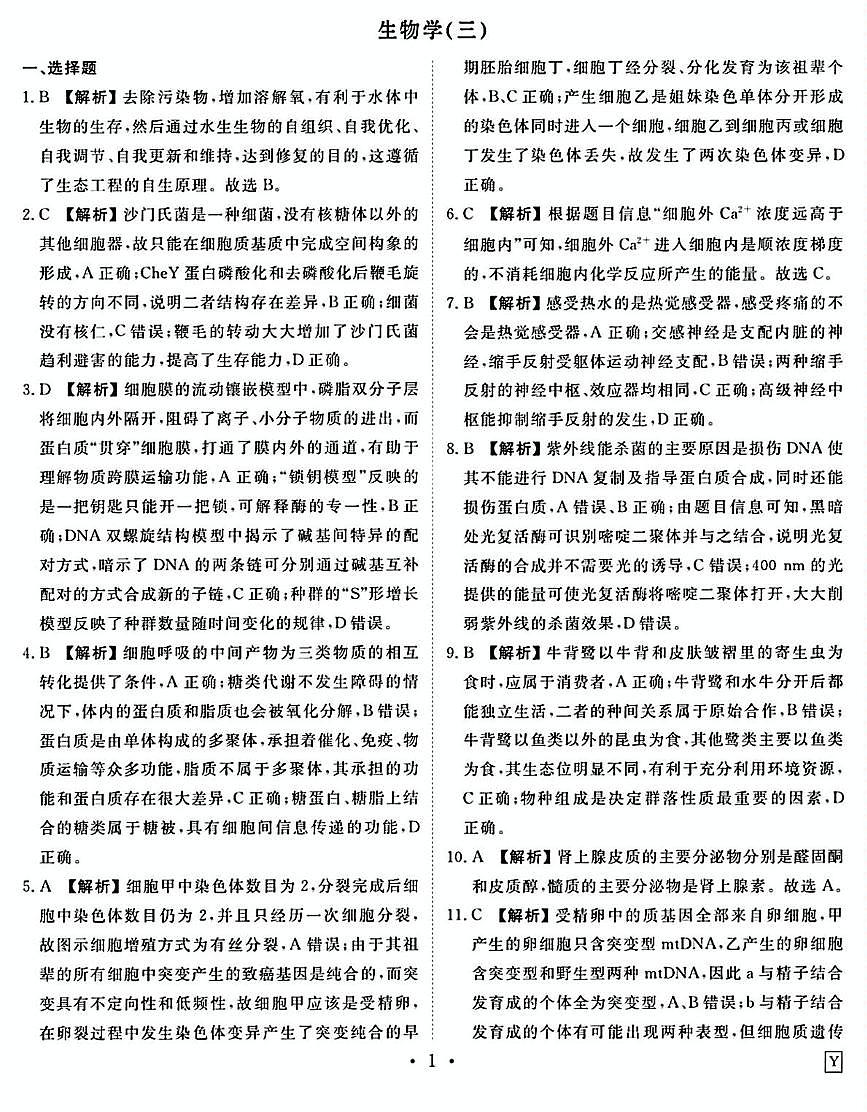 生物参考答案第1页