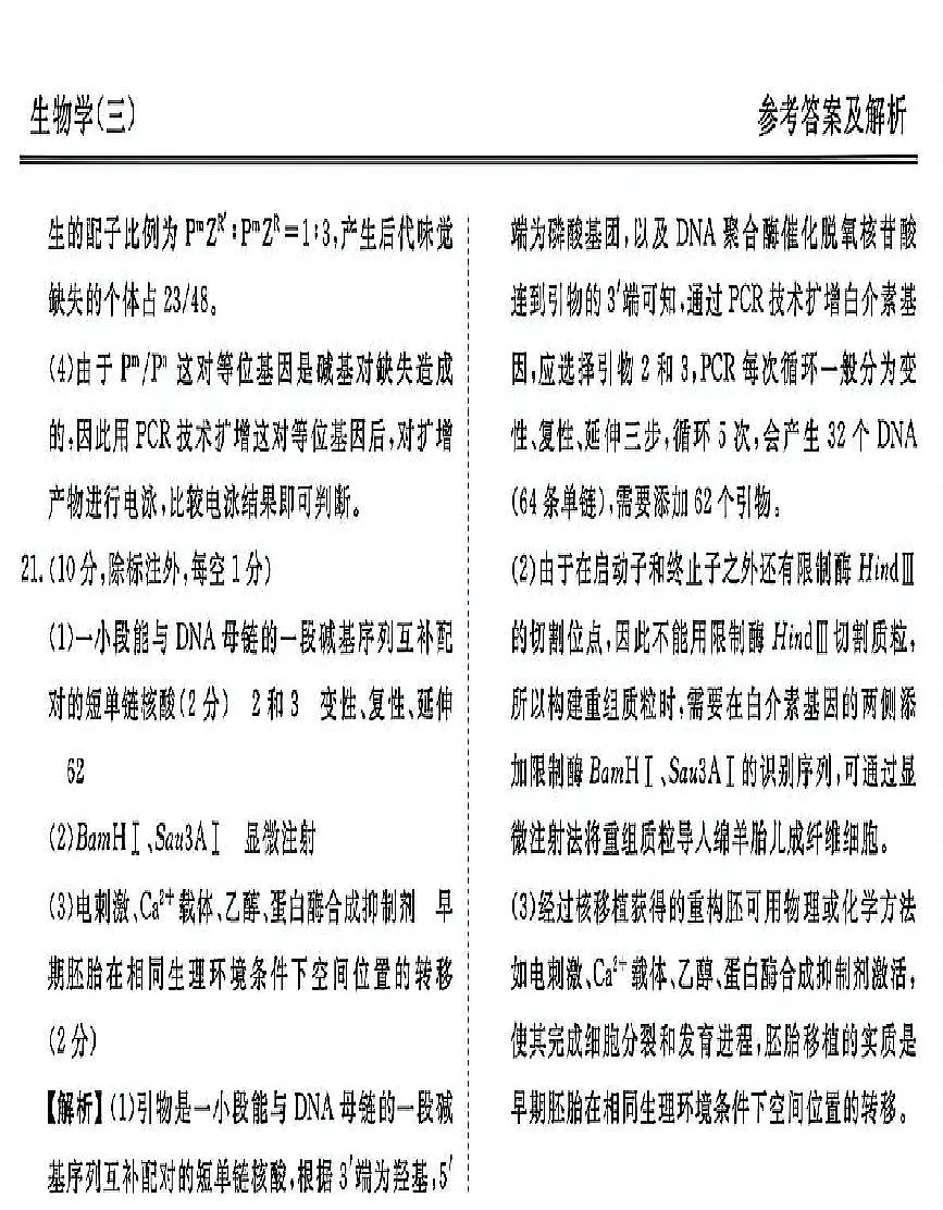 生物参考答案第2页