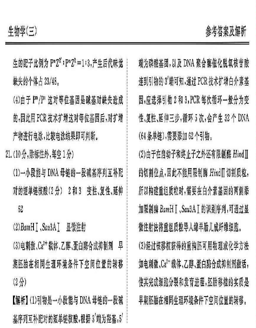 生物参考答案第2页