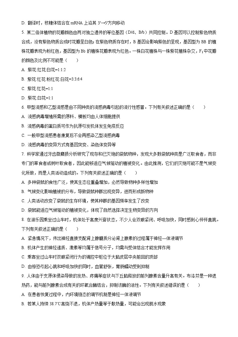 2025届河北省高三下学期省级联测考试生物试题（原卷版）第2页
