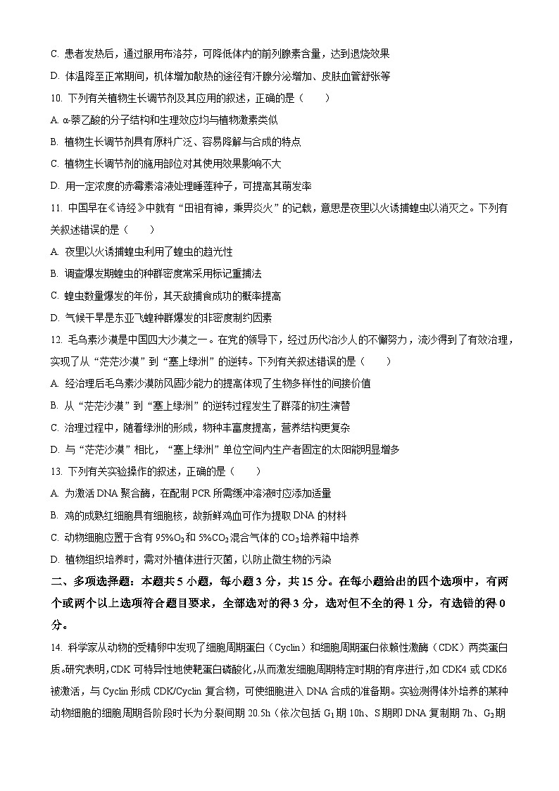 2025届河北省高三下学期省级联测考试生物试题（原卷版）第3页