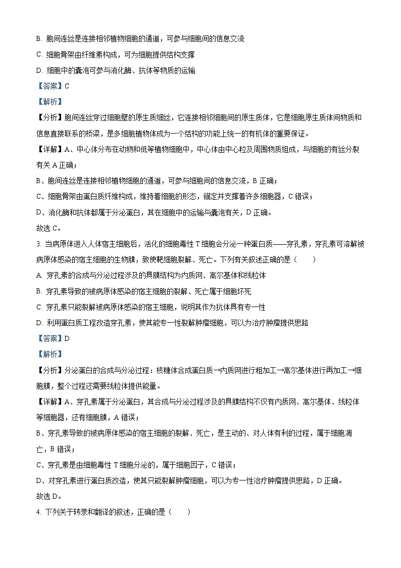 2025届河北省高三下学期省级联测考试生物试题（解析版）第2页
