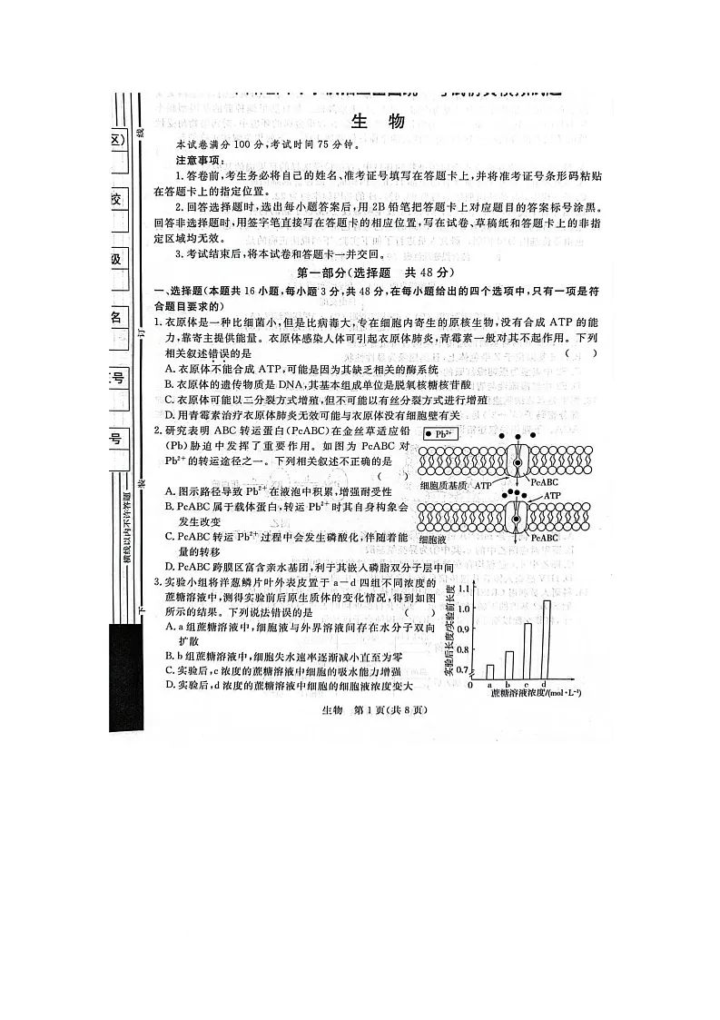 普集高中2025届高考第七次模拟考试生物试题 普集高中2025届高考第七次模拟考试生物试题第1页