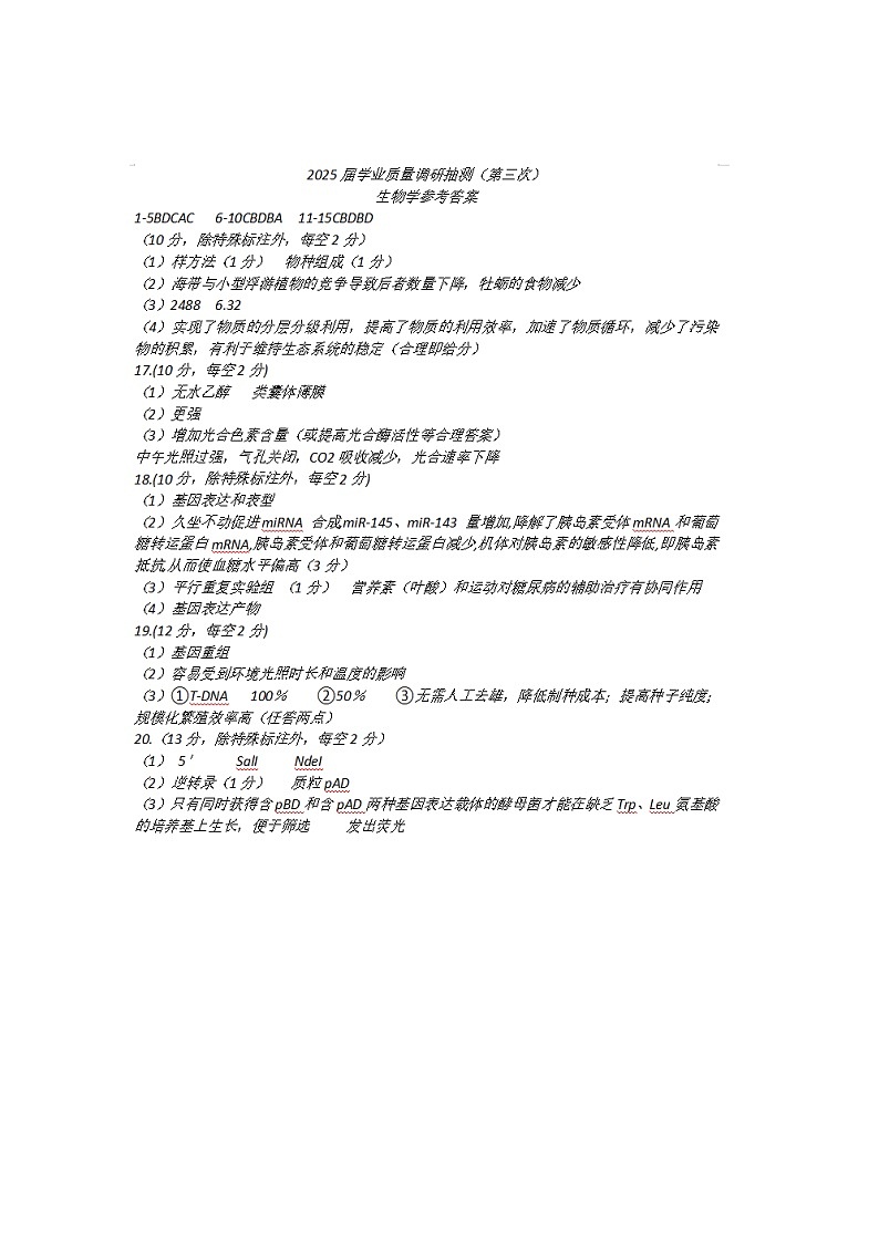 高2025年高三生物三诊答案第1页