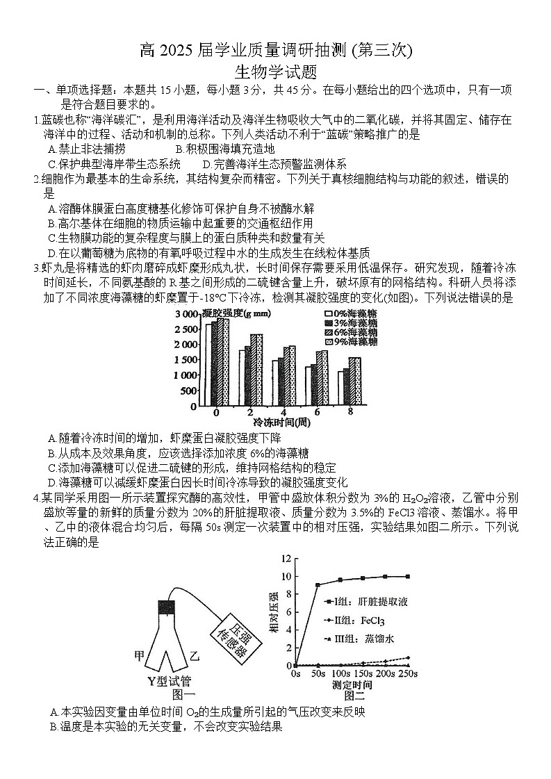 重庆市高2025届学业质量调研抽测(第三次)生物试卷第1页