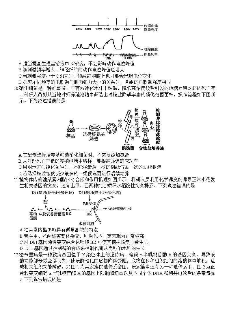 重庆市高2025届学业质量调研抽测(第三次)生物试卷第3页
