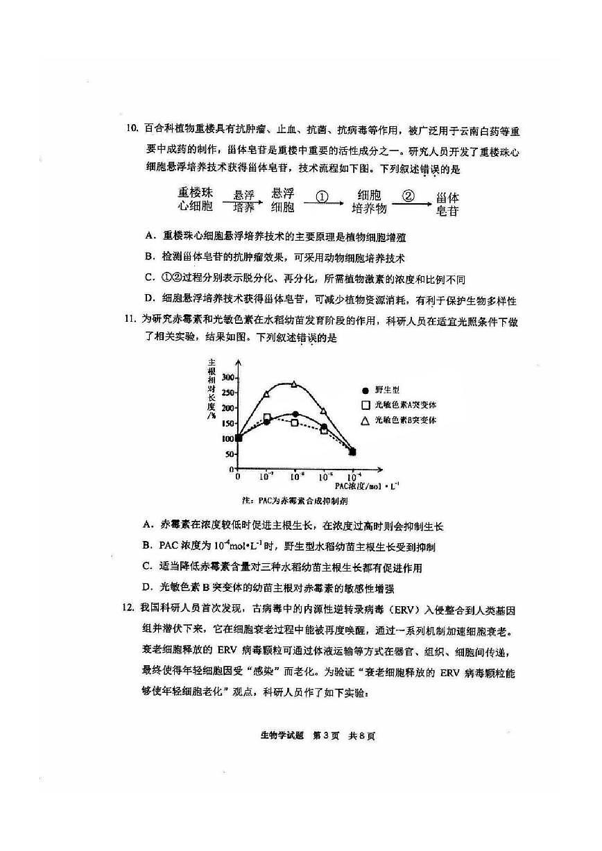 生物丨福建省宁德市2025届高三下学期5月第四次质量检测试卷及答案第3页