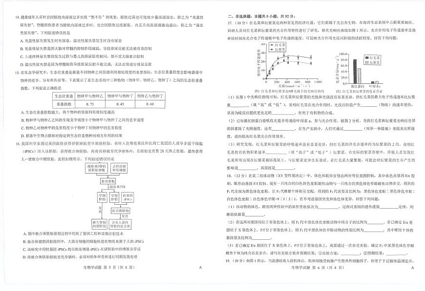 生物丨山西省三重教育2025届高三下学期5月押题考试（太原三模）试卷及答案第3页