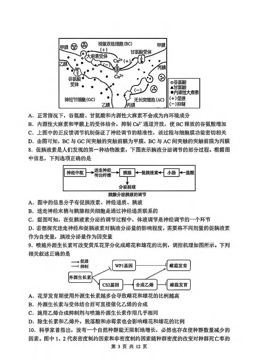 生物丨吉林省长春市东北师范大学附属中学高三下学期5月第四次模拟考试试卷及答案第3页