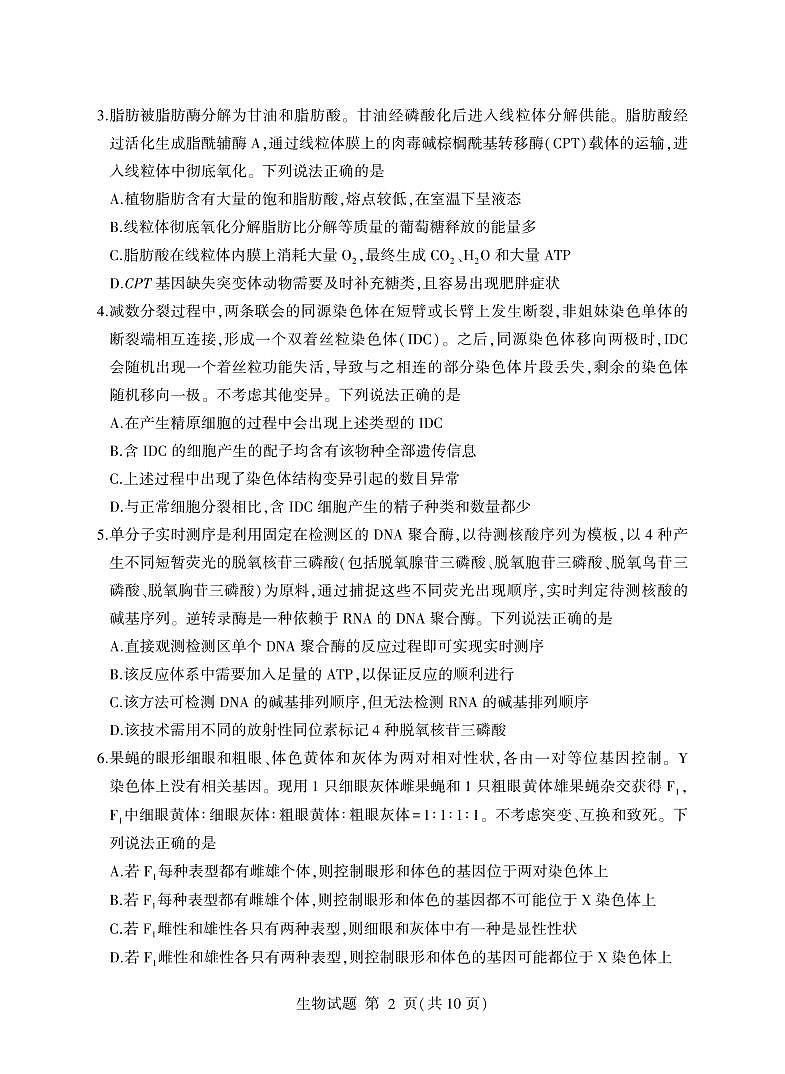 生物丨山东省临沂市2025届高三下学期5月二模试卷及答案第2页