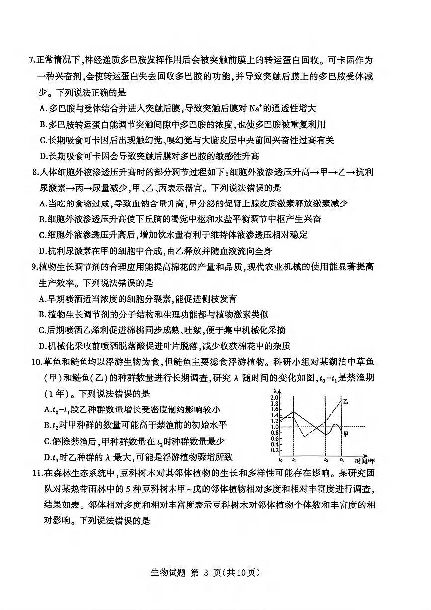 生物丨山东省九五高中协作体2025高三下学期5月质量试卷及答案第3页