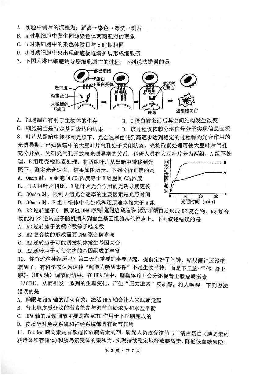 2025年华师大高考模拟生物试题及答案第2页