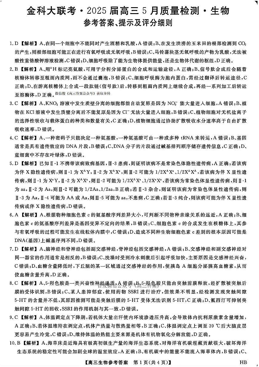 生物答案第1页