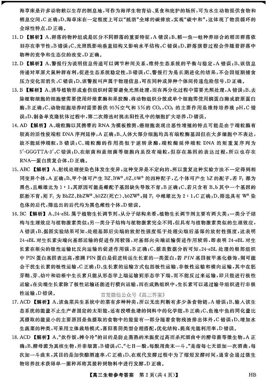 生物答案第2页