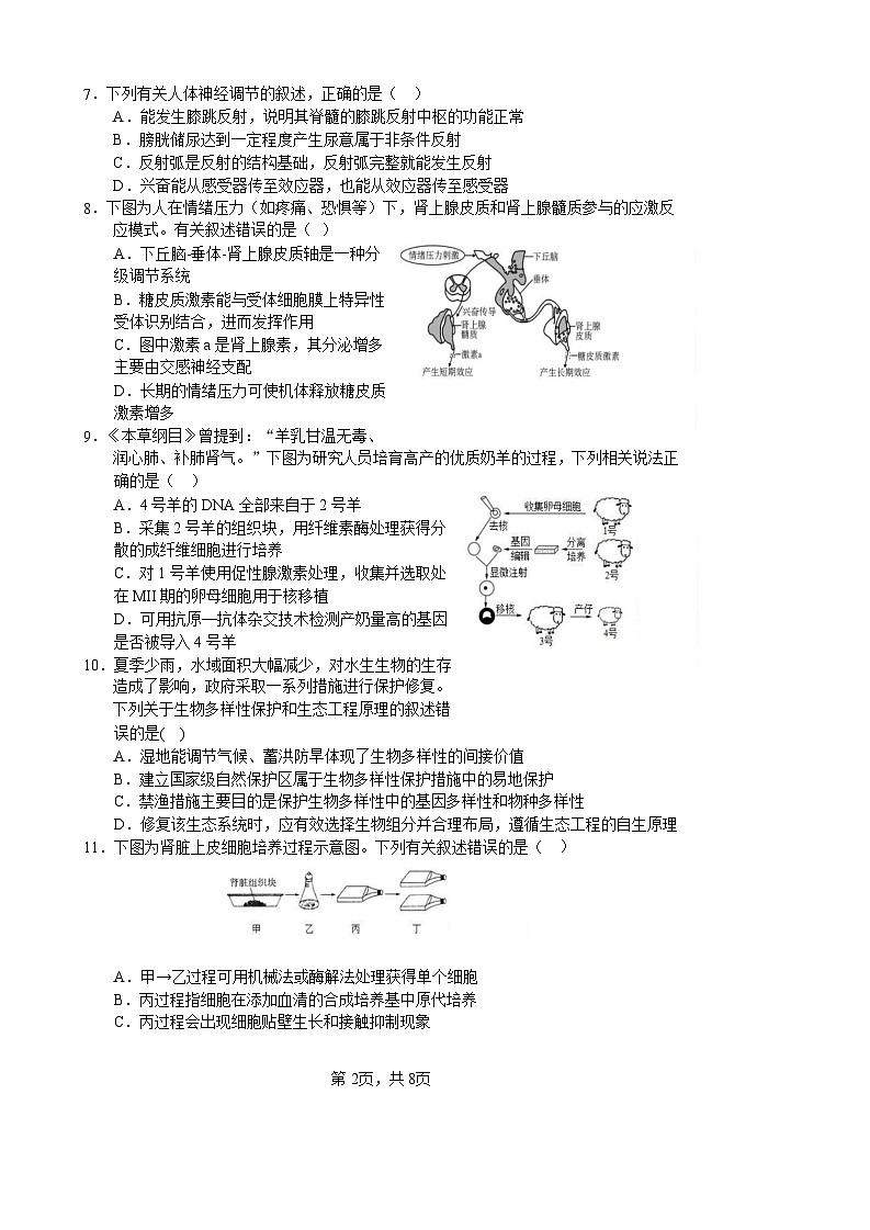 2025届江苏省淮安市十校高三9月第一次联考-生物试题（含答案）第2页