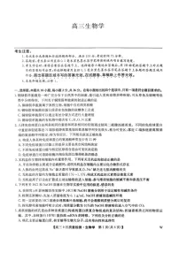 2025届九师联盟高三9月质量检测-生物（含答案）