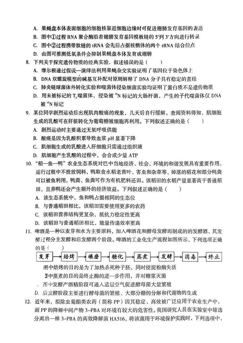 2025届四川省巴中市高三9月零诊考试-生物试题（含答案）第3页