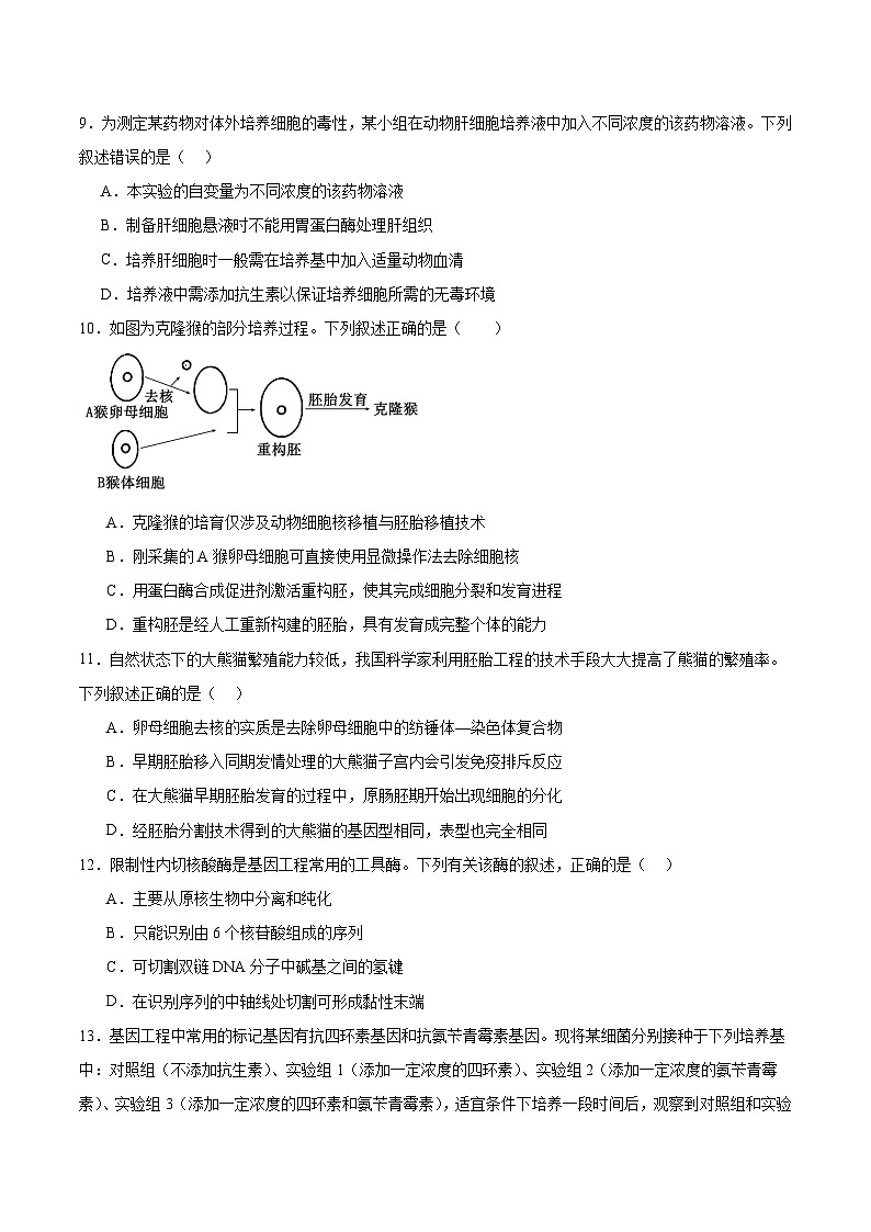 河北省衡水市2024-2025学年高二下学期4月期中联考生物试题（Word版附答案）第3页
