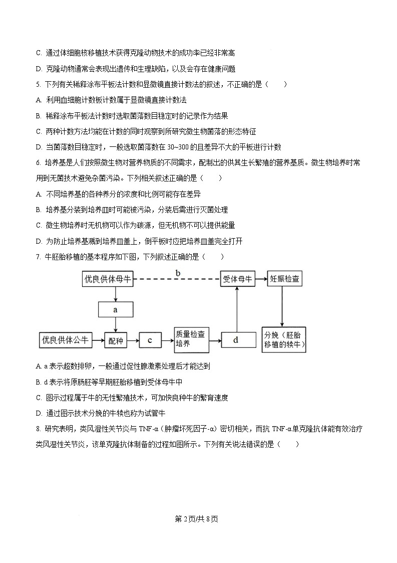 黑龙江省哈尔滨市南岗区哈尔滨市第七十三中学校2024-2025学年高二下学期4月月考生物试题（原卷版）第2页