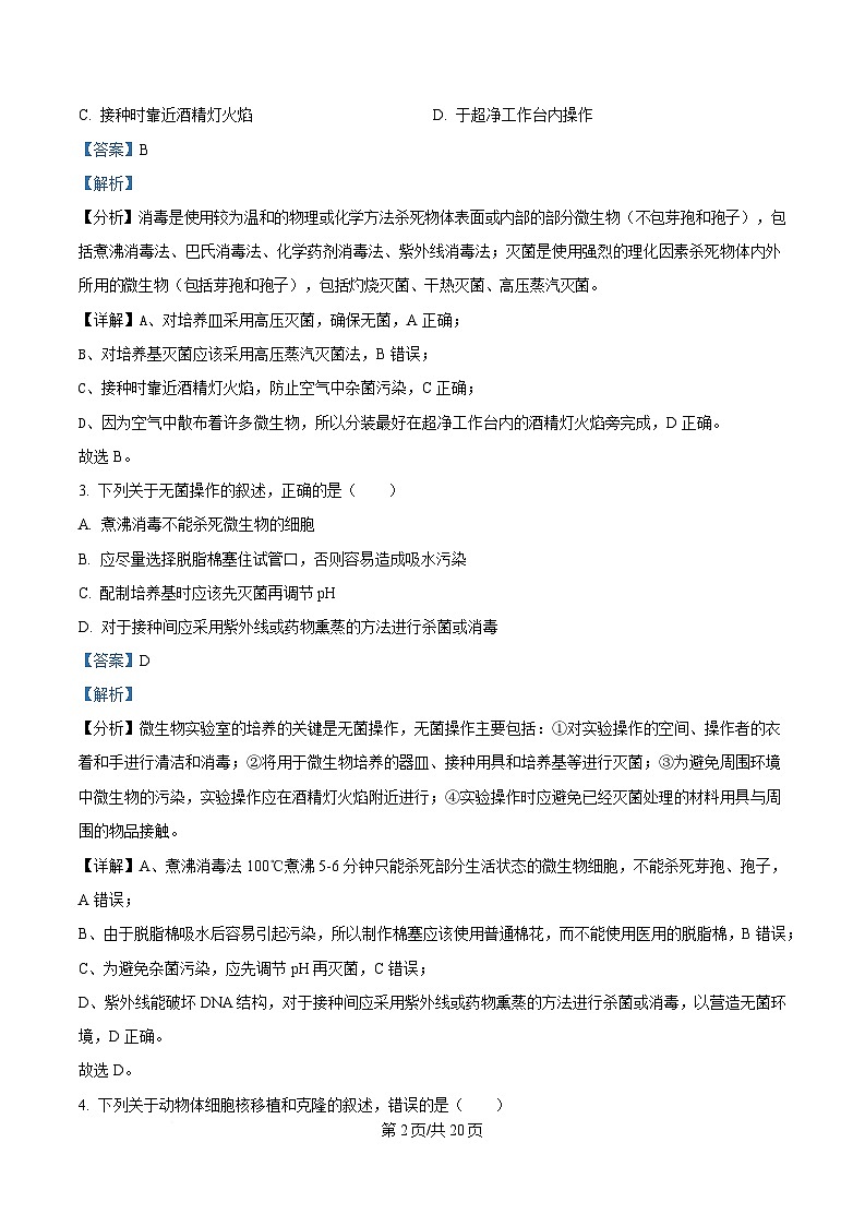 黑龙江省哈尔滨市南岗区哈尔滨市第七十三中学校2024-2025学年高二下学期4月月考生物试题 Word版含解析第2页