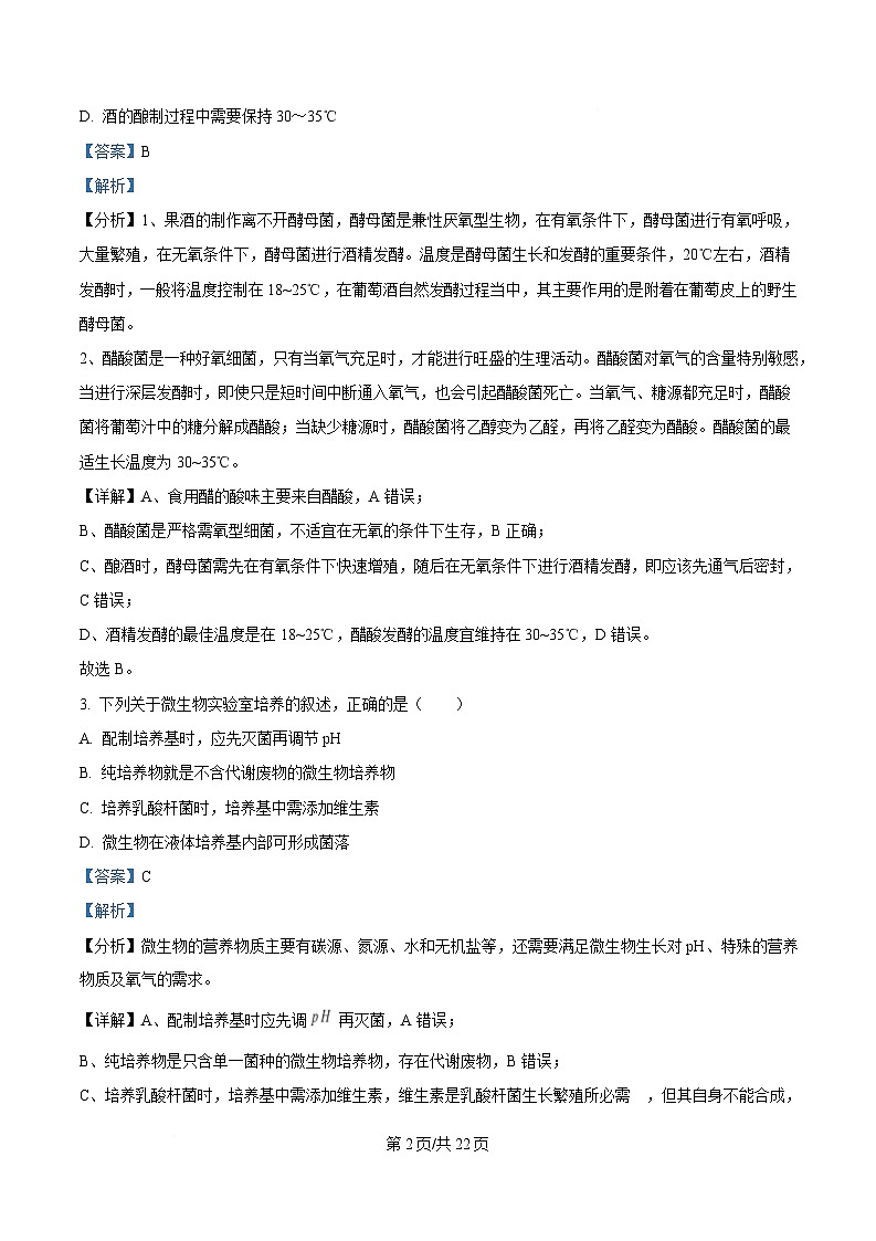 黑龙江省哈尔滨市第三中学校2024-2025学年高二下学期4月月考生物试卷 Word版含解析第2页