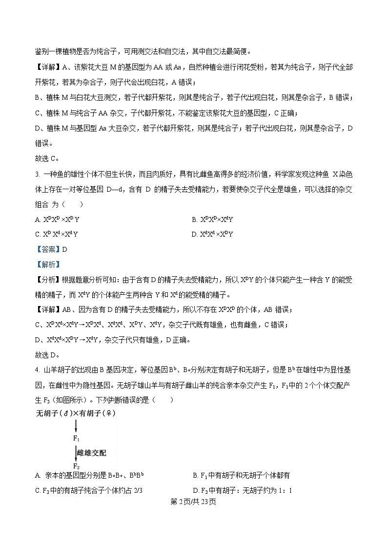 黑龙江省哈尔滨市第三中学校2024-2025学年高一下学期4月月考生物试题 Word版含解析第2页
