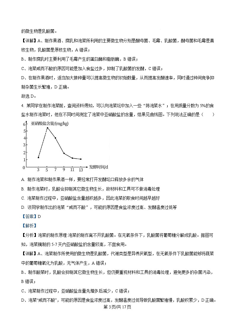 黑龙江省牡丹江市第二高级中学2024-2025学年高二下学期第一次月考生物试题 Word版含解析第3页