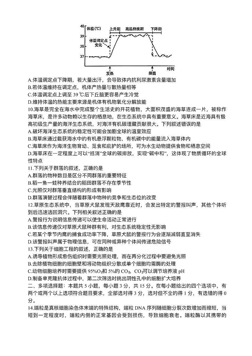 河南省金科新未来2025届高三下学期5月联考-生物试题+答案第3页
