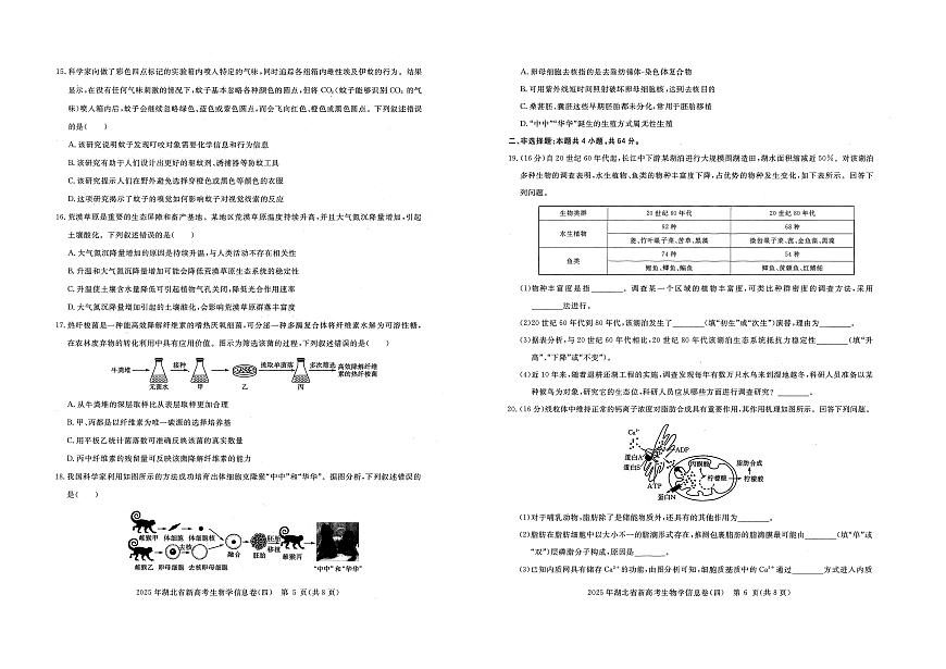 湖北省2025届高三高考模拟新高考信息卷（四）-生物试题+答案第3页