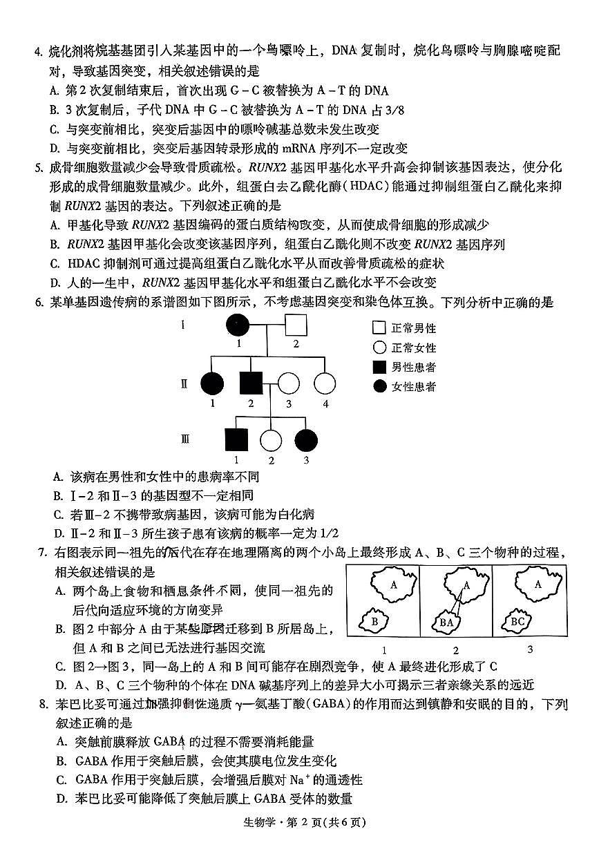 云南省新高考自主命题2025届高三高考模拟冲刺金卷-生物试题+答案第2页