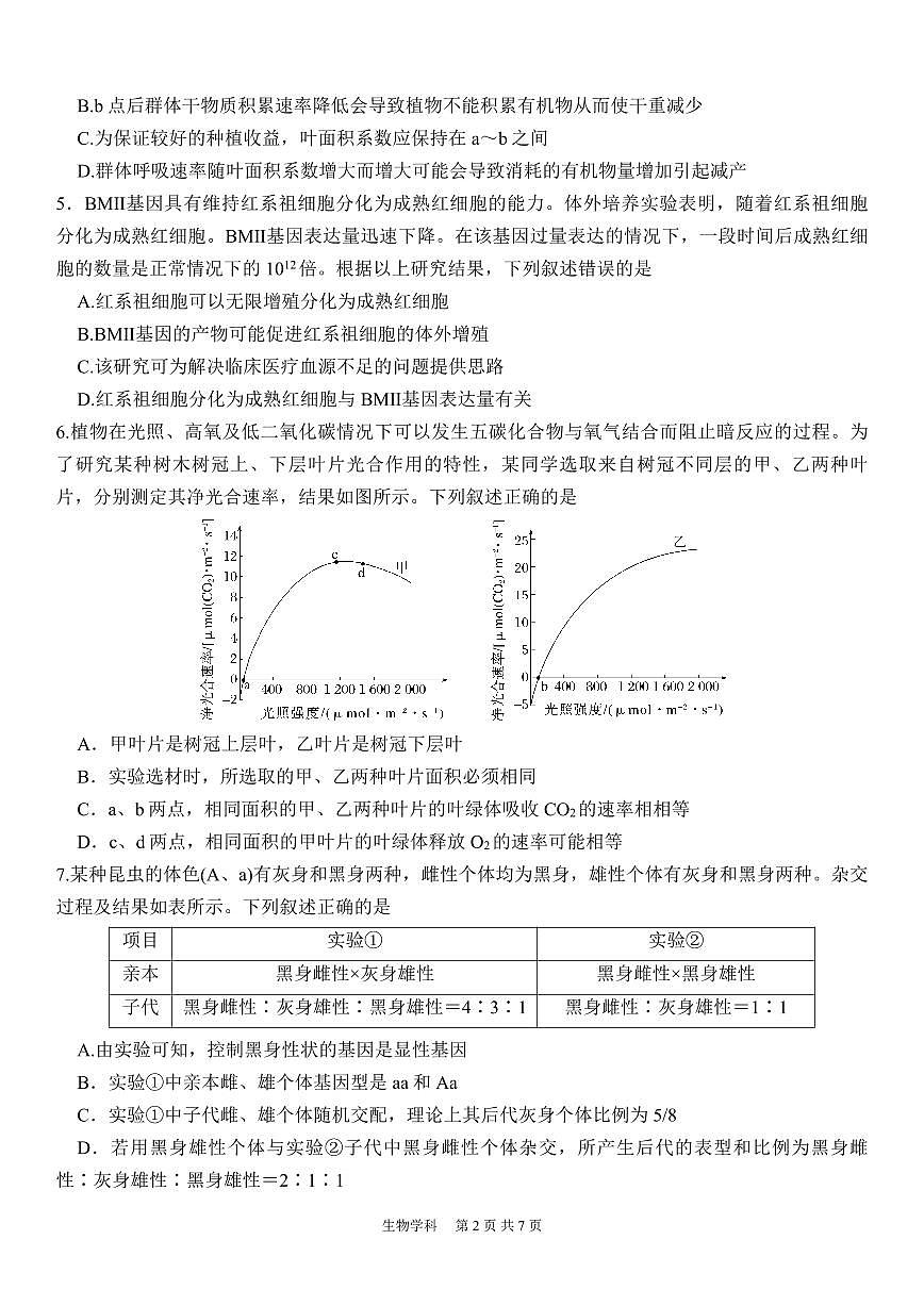 四川省内江市第六中学2024-2025学年上期高三第二次月考生物试题第2页