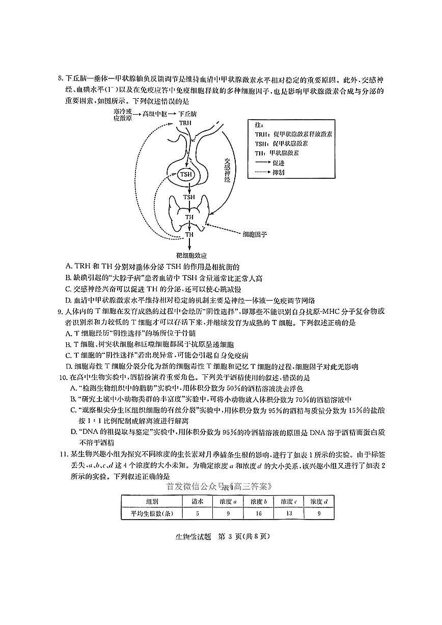 2025年华大联盟高考模拟生物试题及答案第3页
