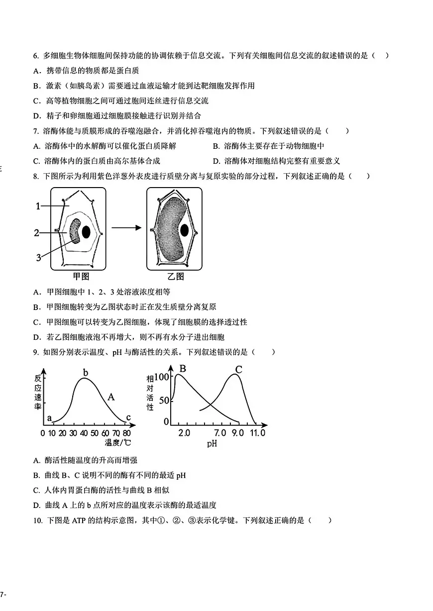 2024年山东省普通高中学业水平合格考试高二生物夏季合格考会考仿真模拟试题（无答案）第2页