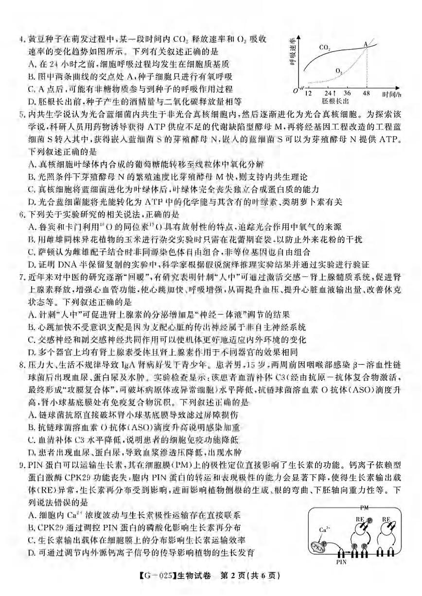 生物丨安徽省皖江名校联盟2025届高三下学期5月最后一卷试卷及答案第2页
