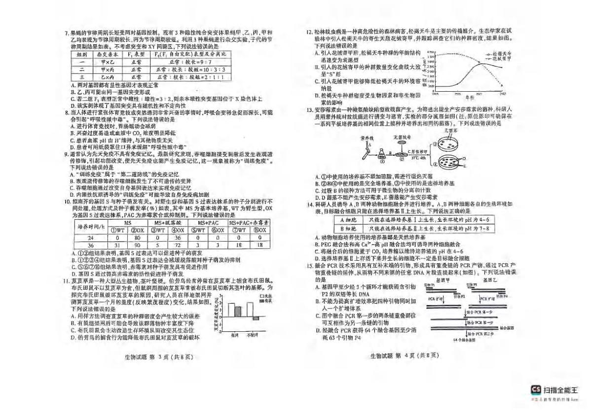 生物丨山东省潍坊市2025届高三下学期5月三模考试试卷及答案第2页