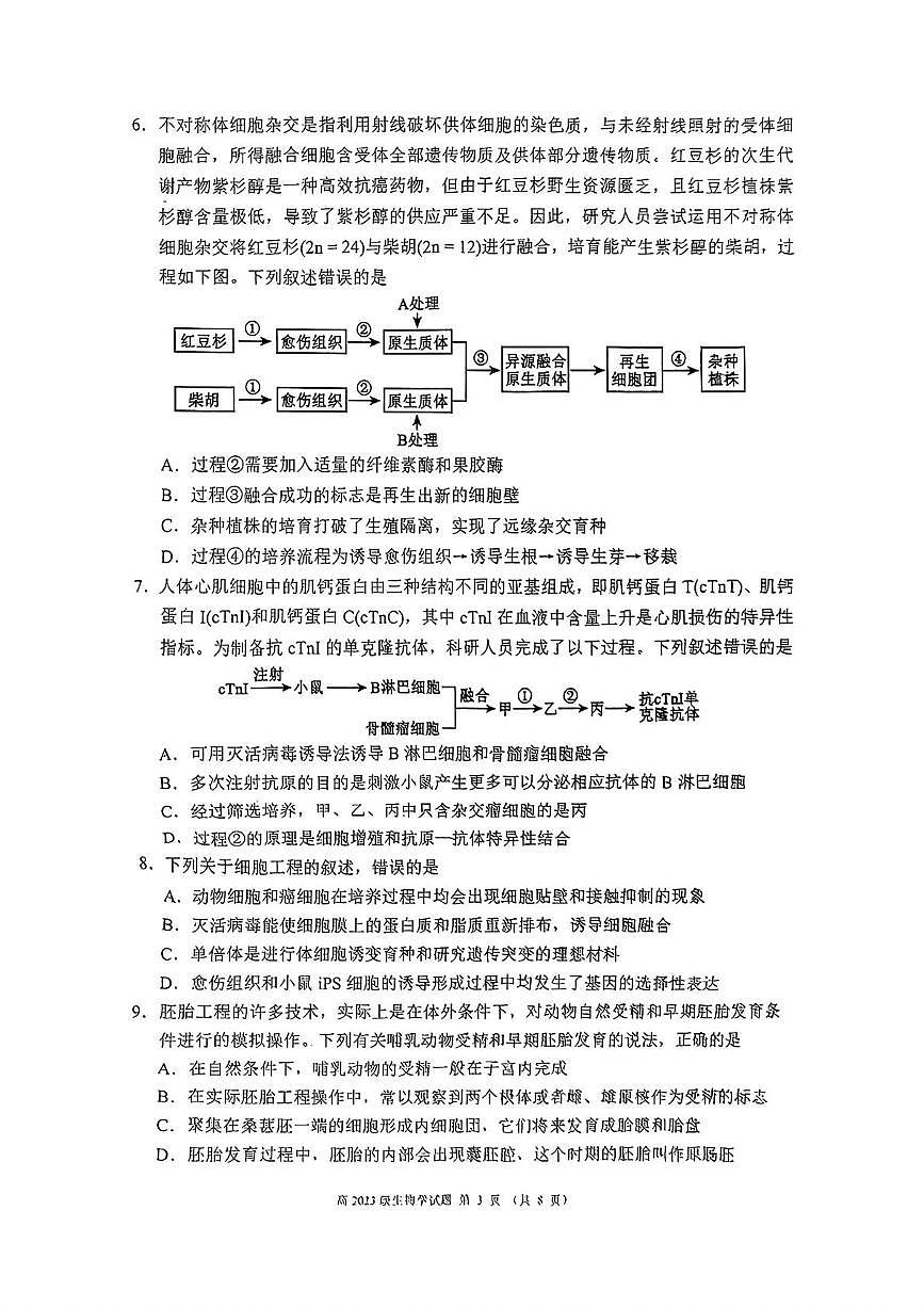 四川省川南地区名校2024-2025学年高二下学期4月期中考试生物试卷（PDF版附答案）第3页