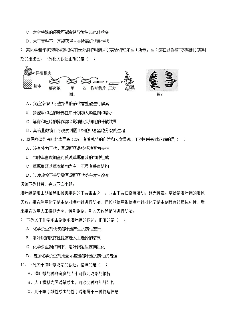 浙江省衢州市五校联盟2024-2025学年高二下学期期中联考生物试卷（Word版附答案）第2页