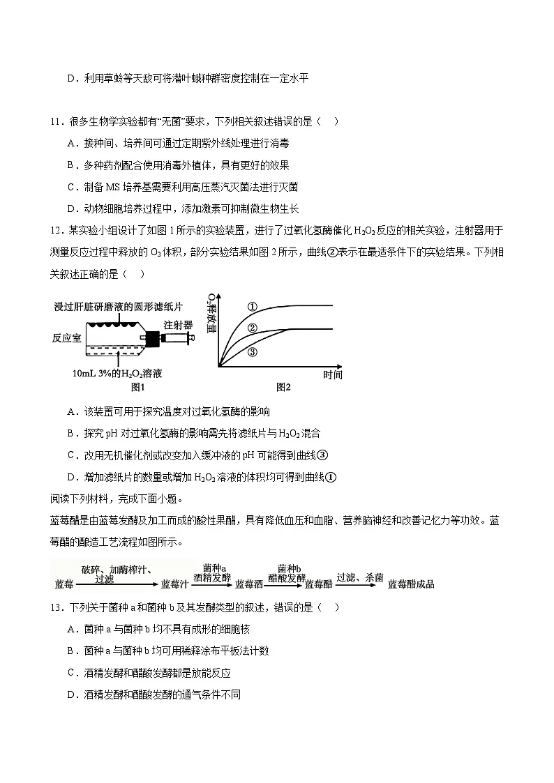 浙江省衢州市五校联盟2024-2025学年高二下学期期中联考生物试卷（Word版附答案）第3页