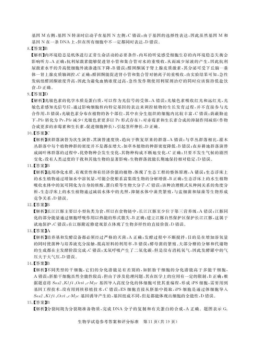 2025年湖北省新高考信息卷（三）生物答案第2页